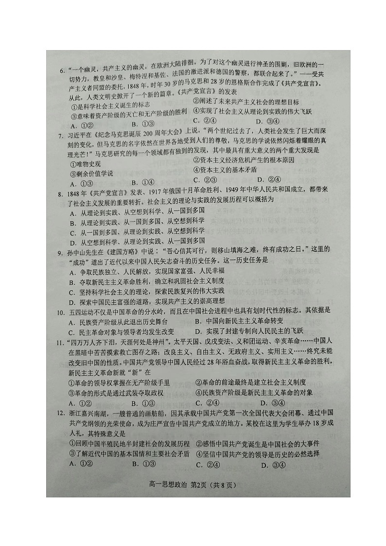 江苏省盐城市阜宁县2023-2024学年高一上学期期中政治试题03