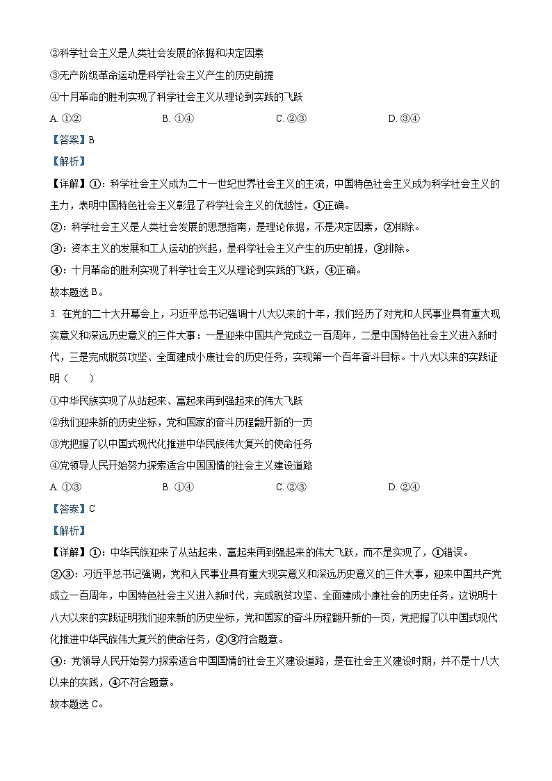 江西省丰城中学2023-2024学年高三上学期期中考试政治试题（解析版）第2页