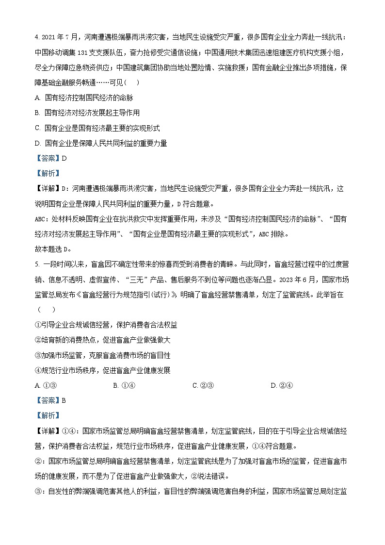江西省丰城中学2023-2024学年高三上学期期中考试政治试题（解析版）第3页