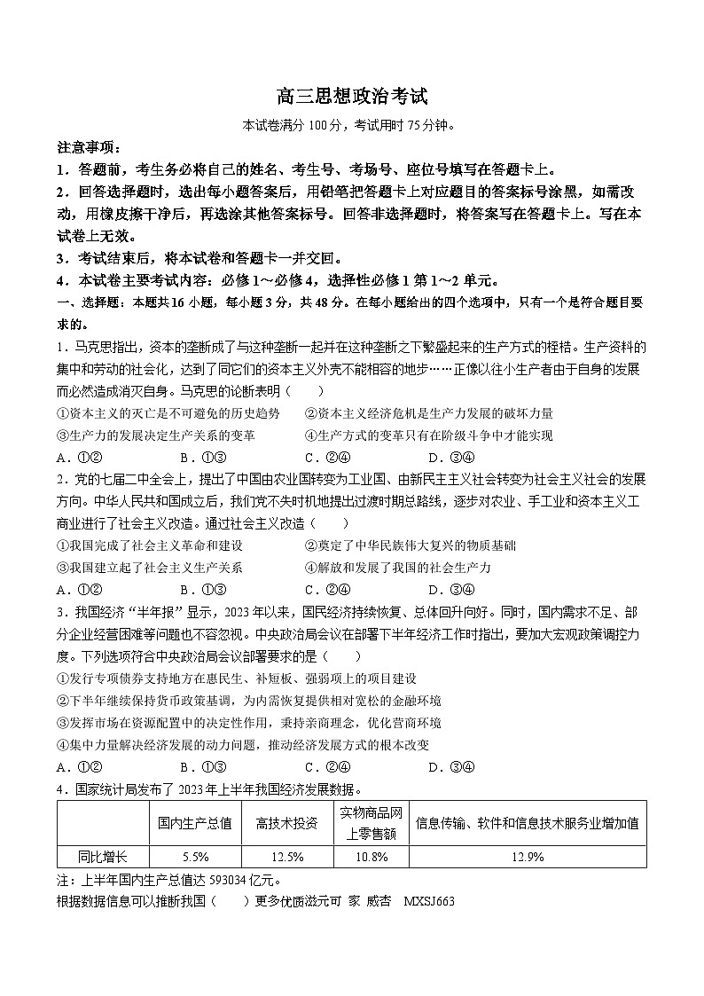 辽宁省部分高中2023-2024学年高三上学期期中考试政治试题01