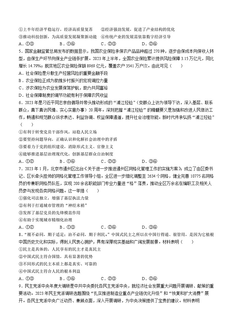 辽宁省部分高中2023-2024学年高三上学期期中考试政治试题02