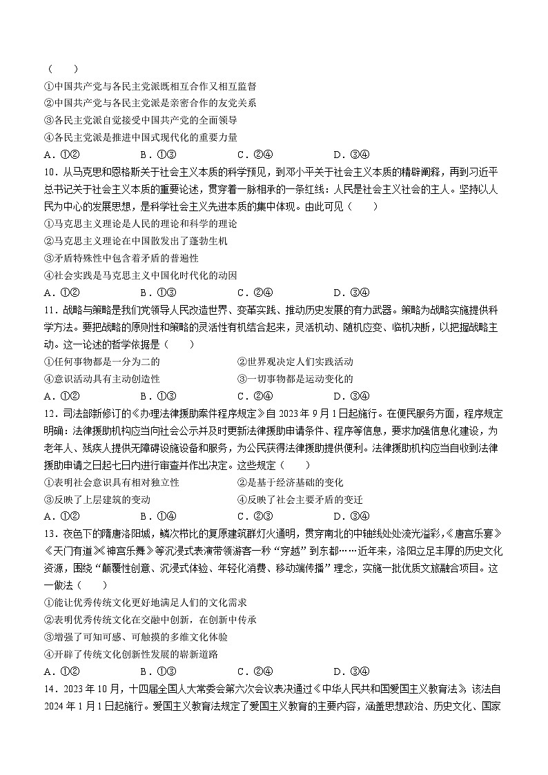 辽宁省部分高中2023-2024学年高三上学期期中考试政治试题03