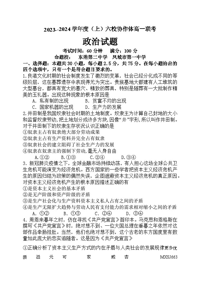 辽宁省六校协作体2023-2024学年高一上学期期中考试政治试题01