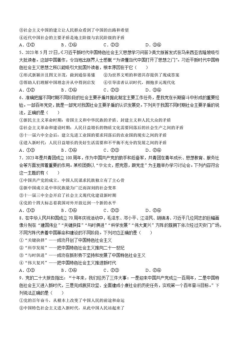 山东省滨州市惠民县2023-2024学年高一上学期期中考试政治试题(无答案)02