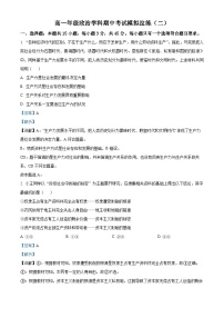 山东省昌乐第一中学2023-2024学年高一上学期期中质量监测模拟二政治试题（解析版）