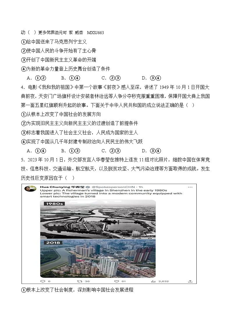 山东省泰安市新泰第一中学老校区（新泰中学）2023-2024学年高一上学期期中考试政治试题第2页