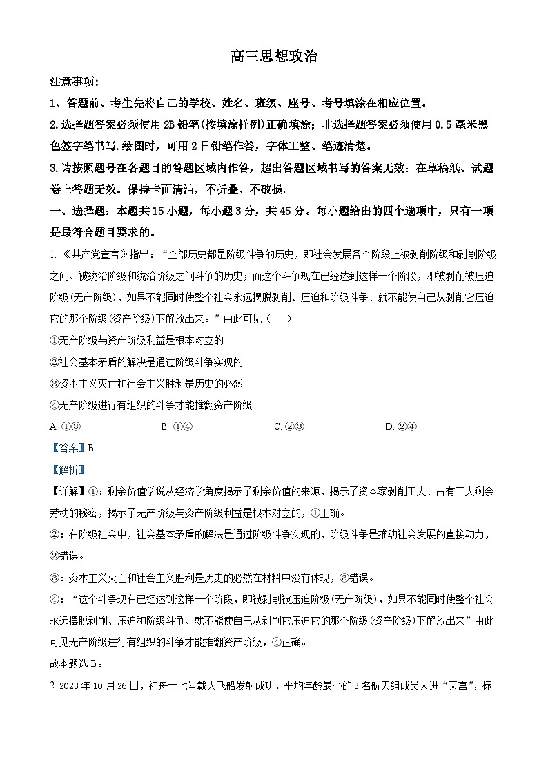山东省潍坊市2023-2024学年高三上学期期中考试政治试题（解析版）01