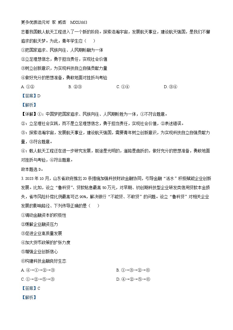 山东省潍坊市2023-2024学年高三上学期期中考试政治试题（解析版）02