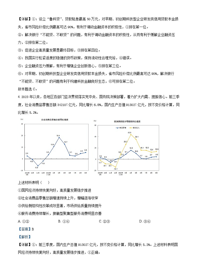山东省潍坊市2023-2024学年高三上学期期中考试政治试题（解析版）03