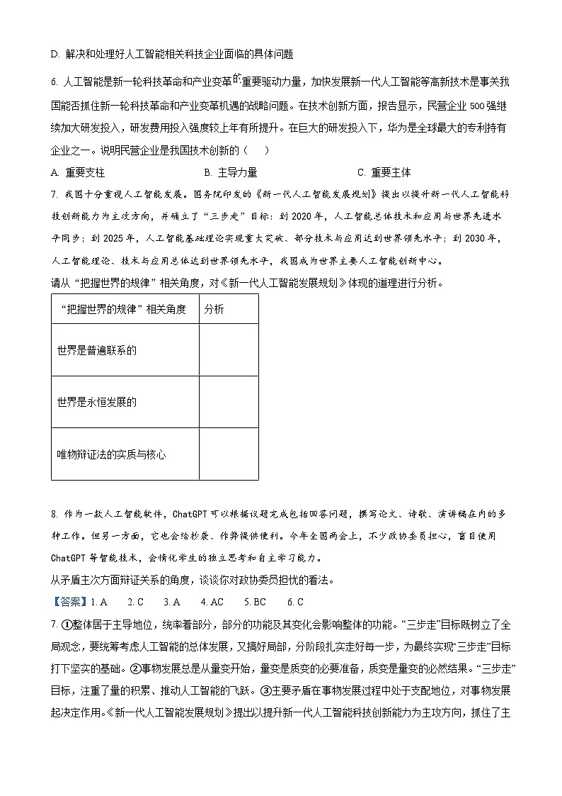 上海市某校2023-2024学年高二上学期期中考试政治试题（解析版）02