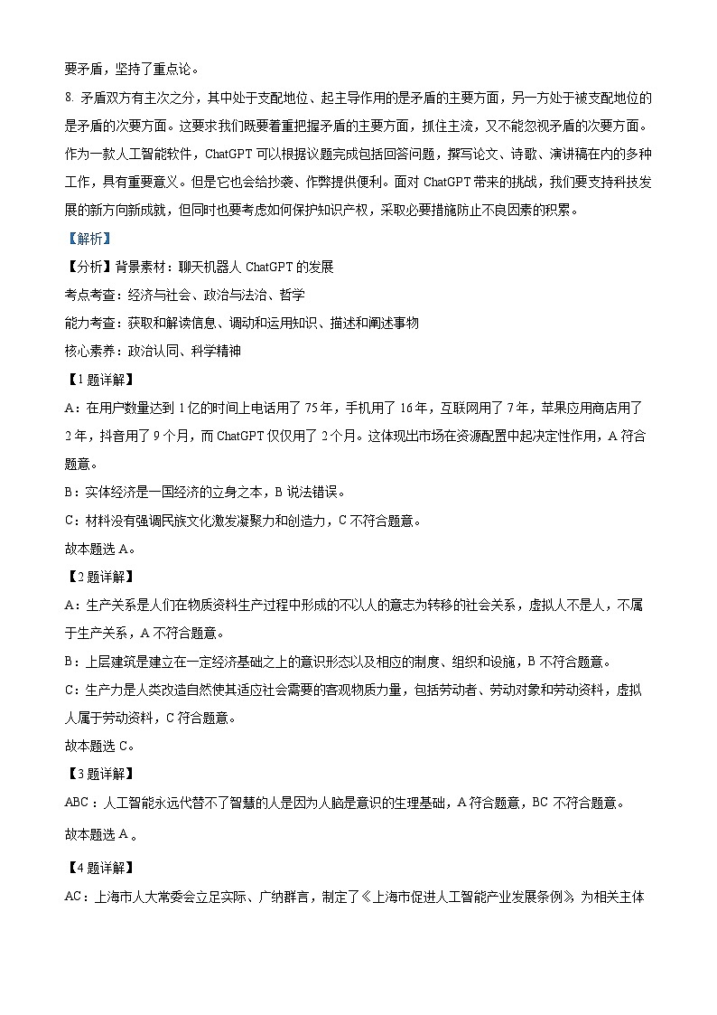 上海市某校2023-2024学年高二上学期期中考试政治试题（解析版）03