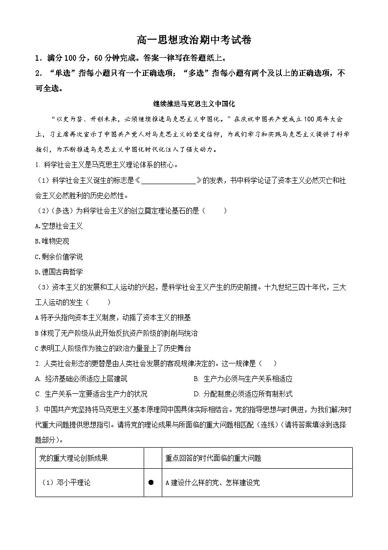 上海市某校2023-2024学年高一上学期期中考试政治试题（解析版）01