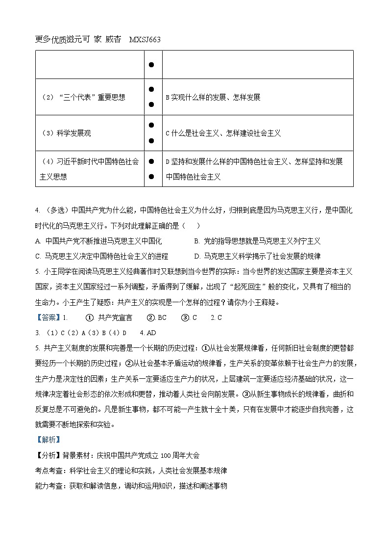 上海市某校2023-2024学年高一上学期期中考试政治试题（解析版）02