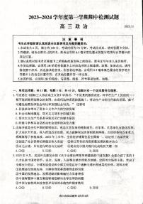 江苏省扬州市2023-2024学年高三上学期期中考试政治试题