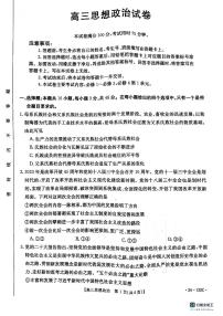 辽宁省抚顺市六校协作体2023-2024学年高三上学期期中考试政治试题