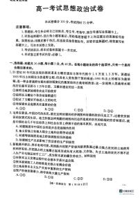 辽宁省抚顺市六校协作体2023-2024学年高一上学期期中考试政治试题