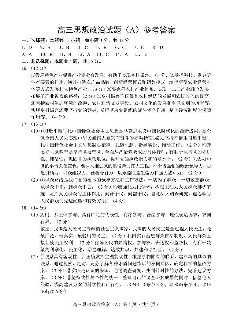 2023.11高三政治A期中答案第1页