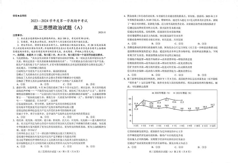 高三政治第1页