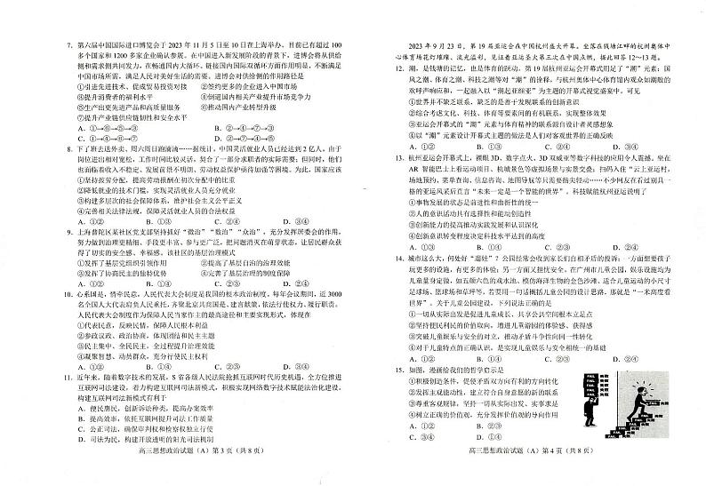 高三政治第2页