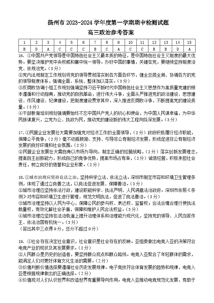 高三政治试题参考答案2023第1页