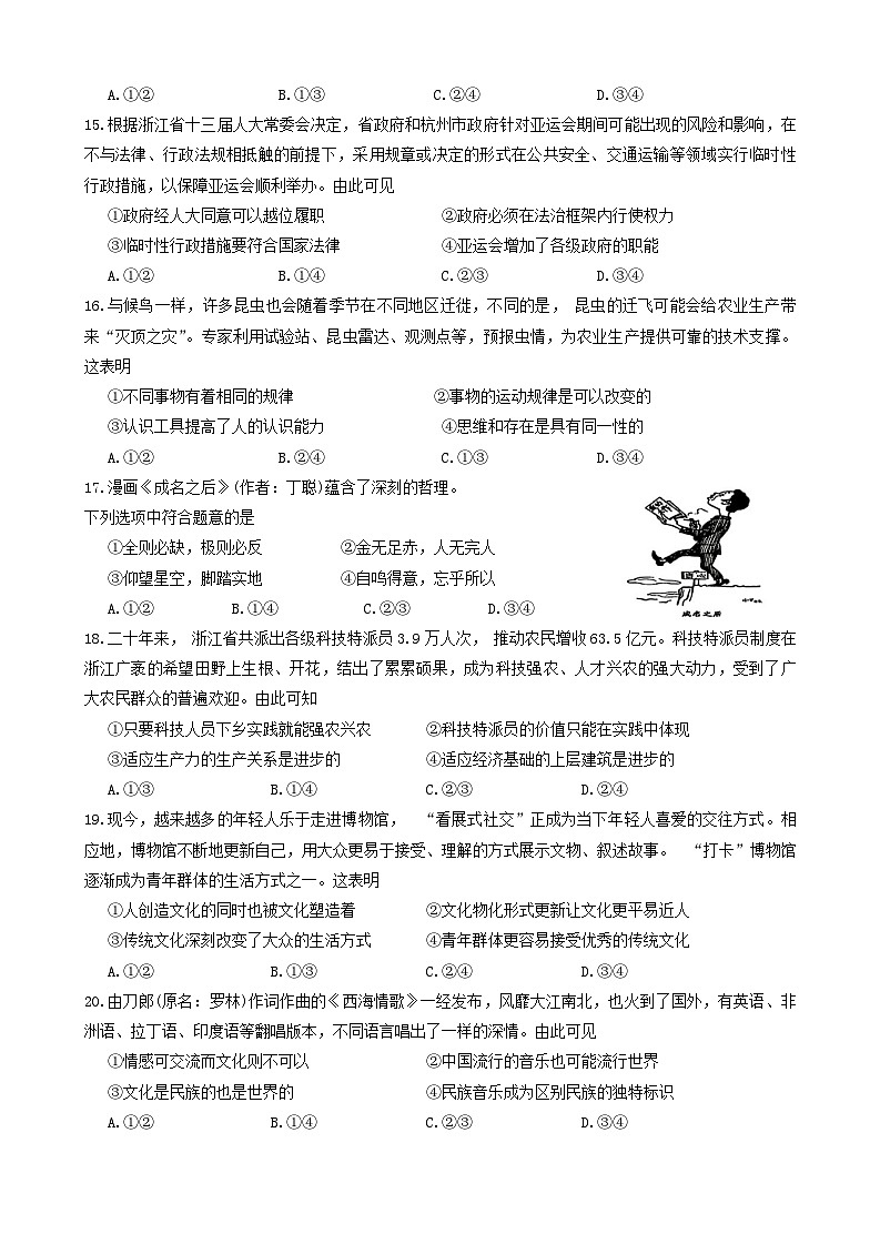 浙江省台州市2024届高三第一次教学质量评估政治试题及答案第3页