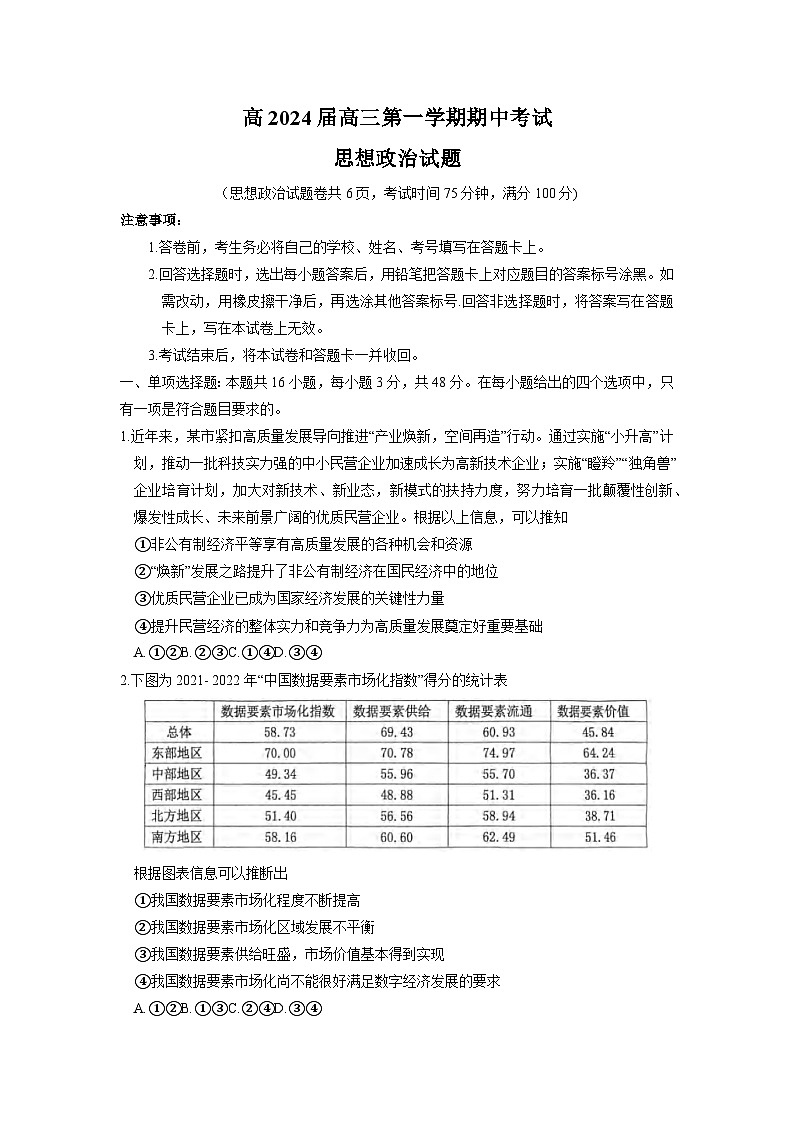 重庆市渝中区2023-2024学年高三上学期期中考试政治第1页