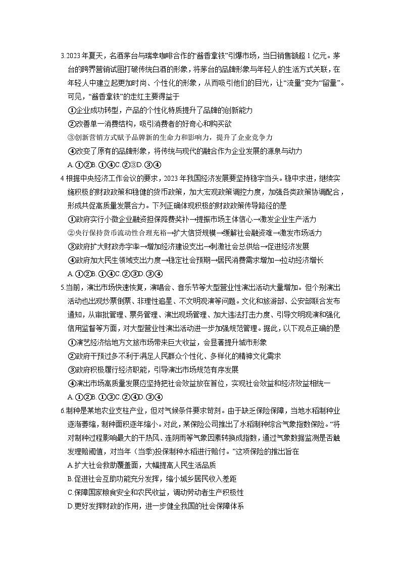 重庆市渝中区2023-2024学年高三上学期期中考试政治第2页