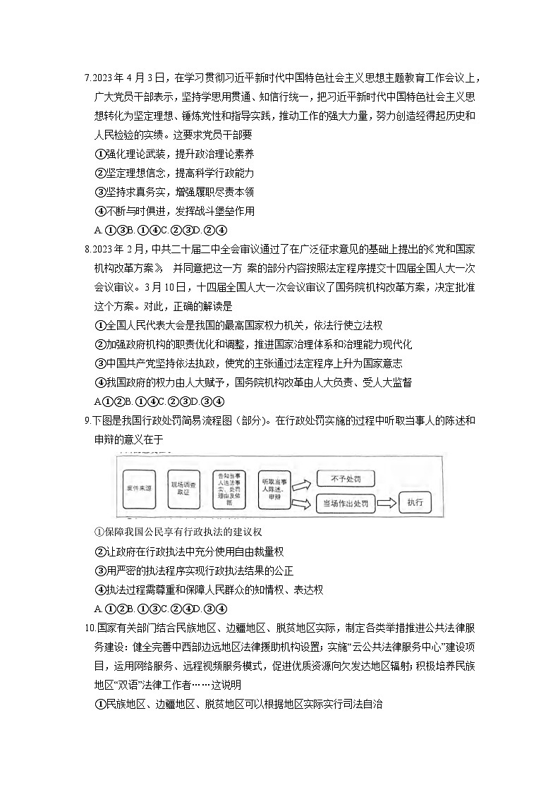 重庆市渝中区2023-2024学年高三上学期期中考试政治第3页