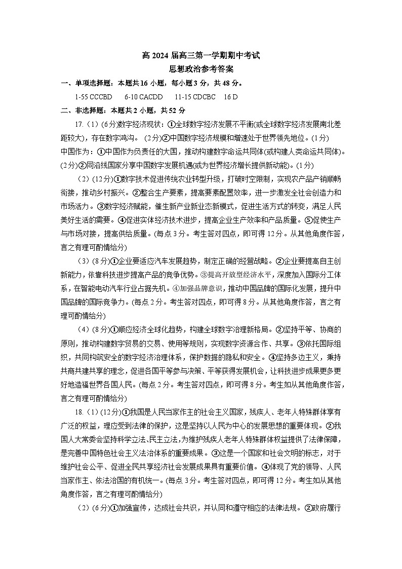 重庆市渝中区2023-2024学年高三上学期期中考试政治答案第1页