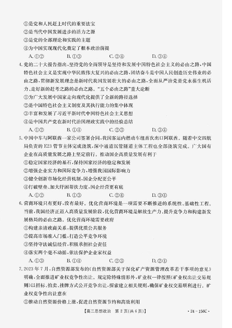 2024铁岭一般高中协作校高三上学期期中考试政治PDF版含答案02