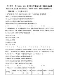 2024武汉华中师范大学第一附中高三上学期期中政治试题含解析