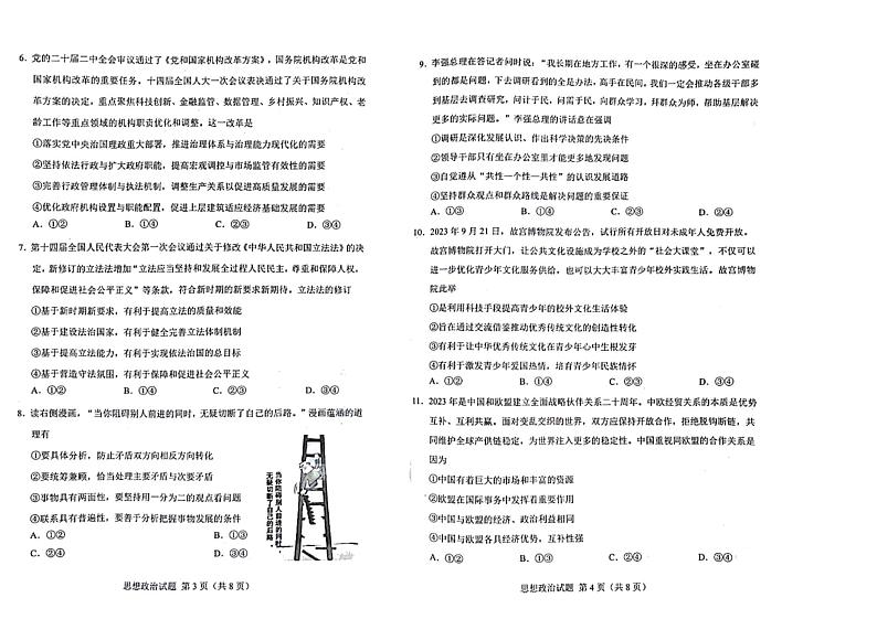 2024长春高三上学期质量监测（一）政治PDF版含答案02