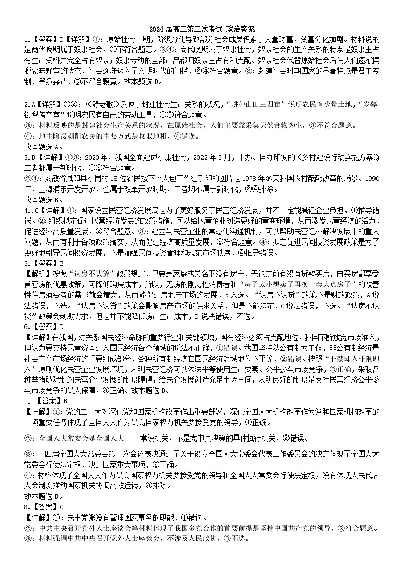 2024锦州高三上学期第三次考试政治图片版含答案01