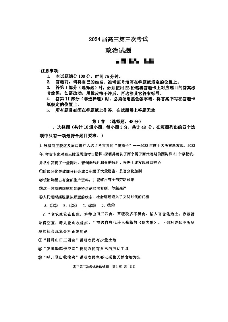 2024锦州高三上学期第三次考试政治图片版含答案01
