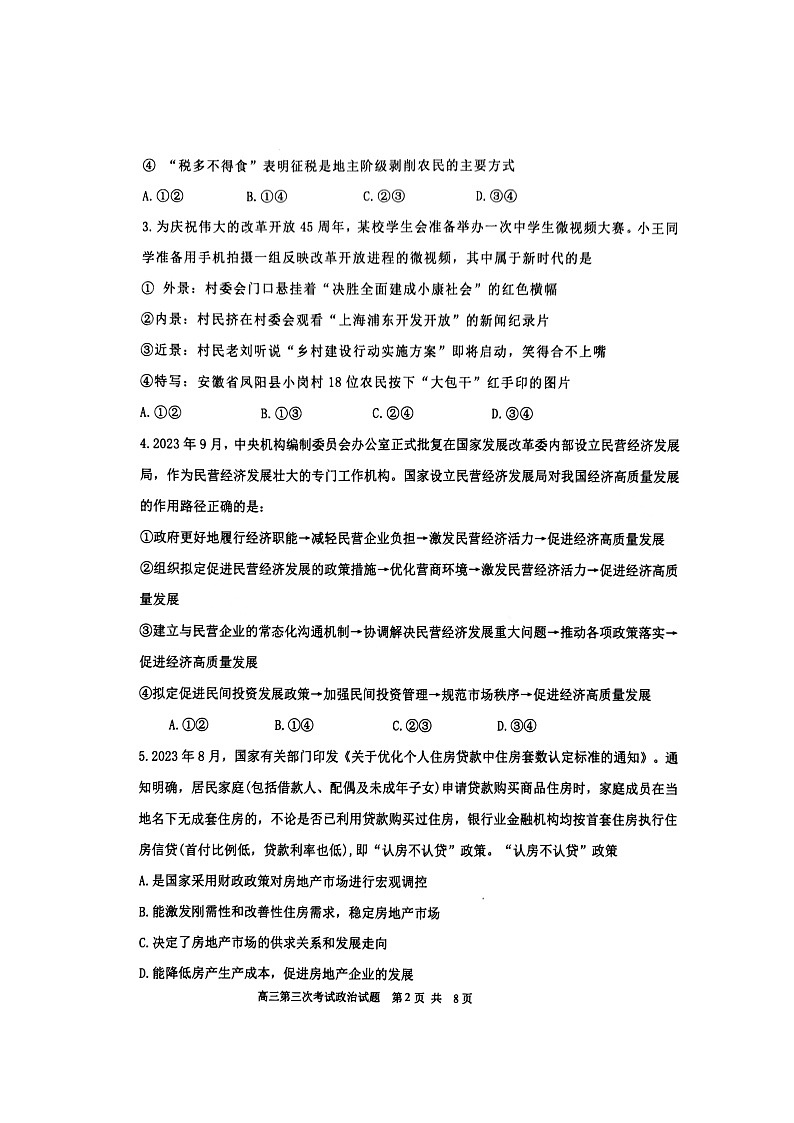 2024锦州高三上学期第三次考试政治图片版含答案02