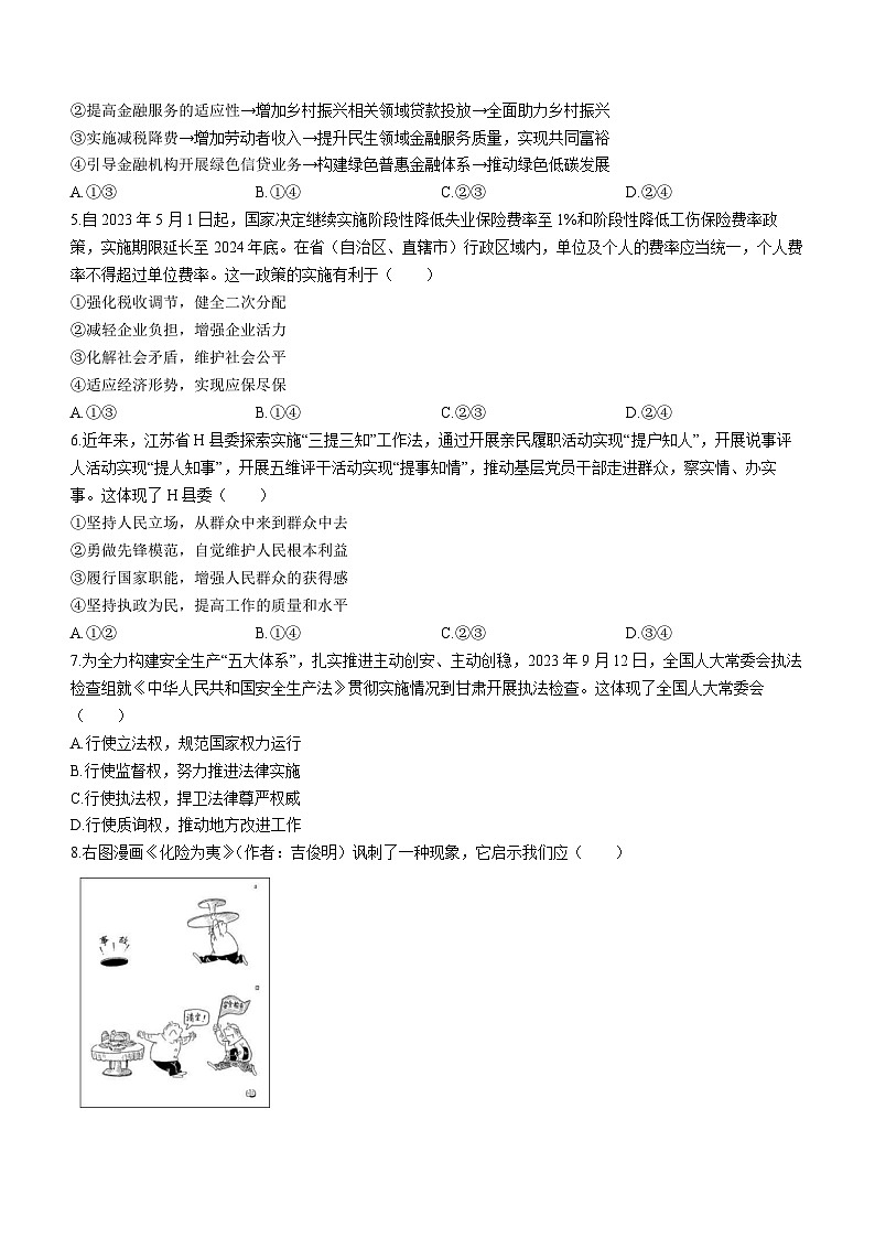 2024湖北省名校联考高三上学期期中政治试题含解析02