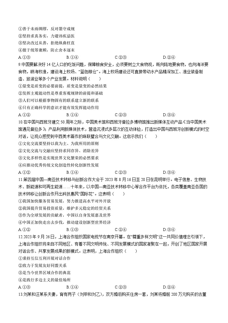 2024湖北省名校联考高三上学期期中政治试题含解析03