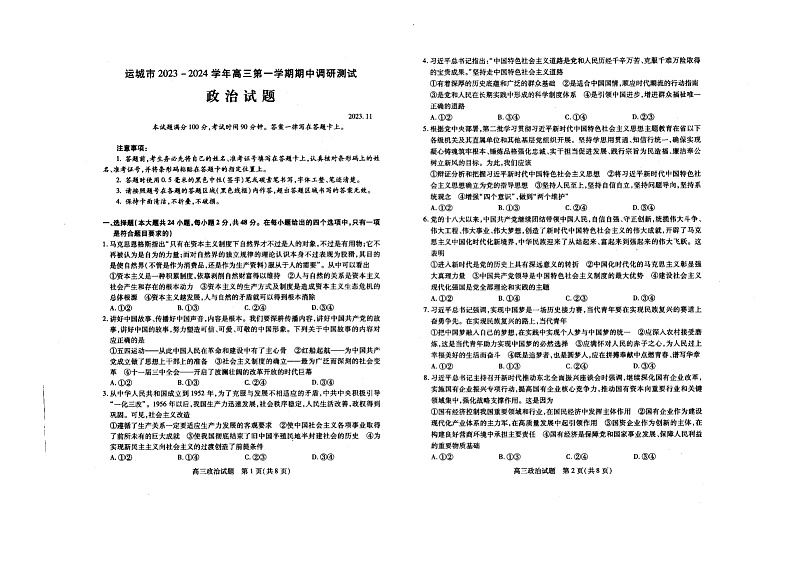 2024运城高三上学期11月期中考试政治图片版含答案01