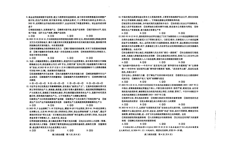 2024运城高三上学期11月期中考试政治图片版含答案02