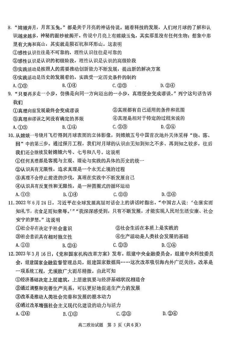 河南省环际大联考“逐梦计划”2023-2024学年高二上学期期中考试政治试题03