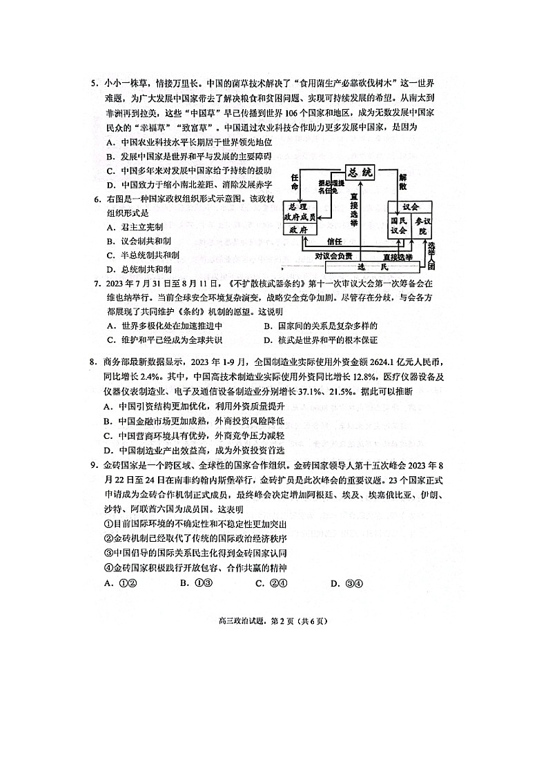 江苏省南通市海安市2023-2024学年高三上学期11月期中考试政治试题02