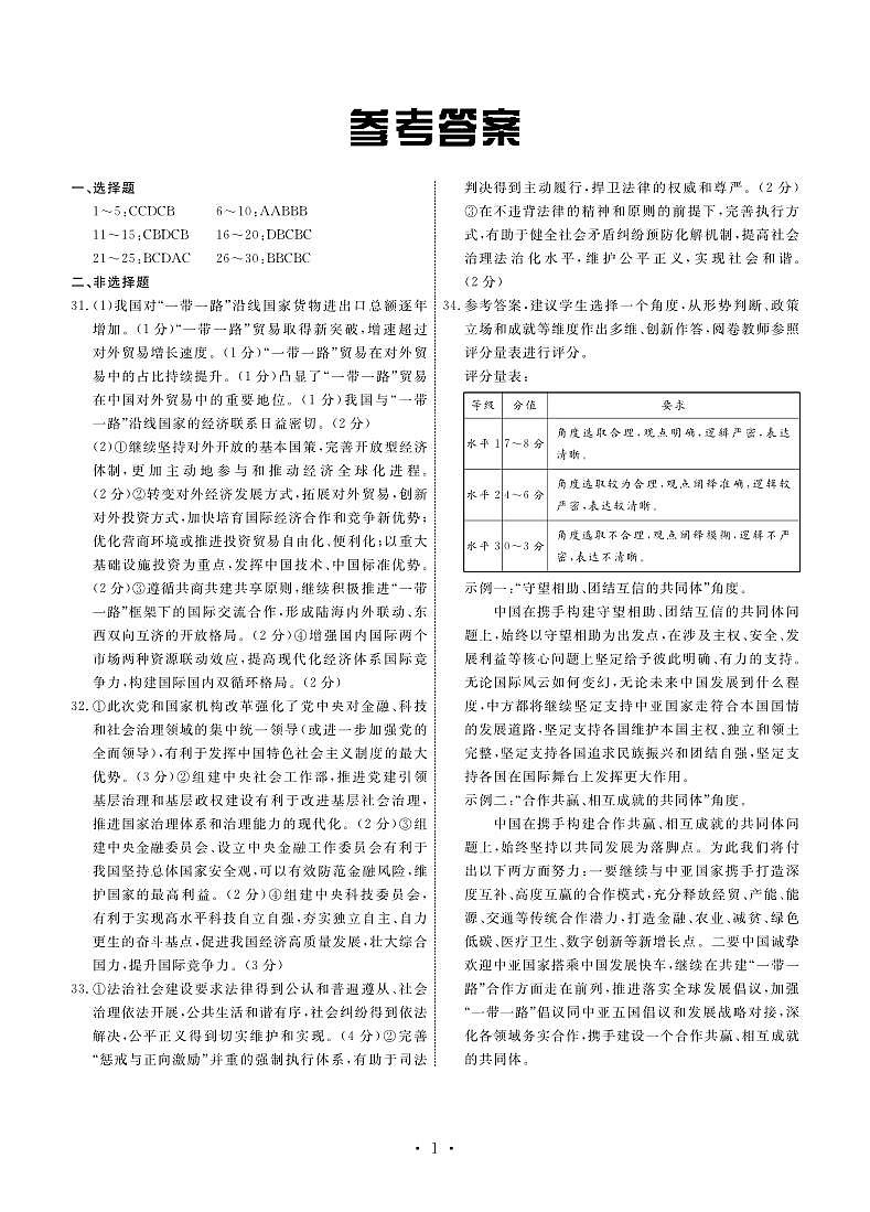 河北省沧州市部分高中2023-2024学年高三上学期11月期中考试政治答案第1页