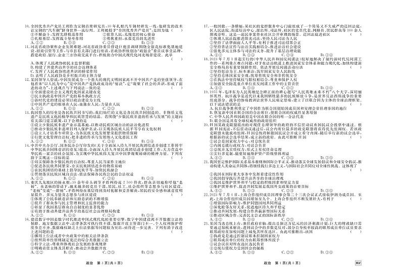 河北省沧州市部分高中2023-2024学年高三上学期11月期中考试政治第2页