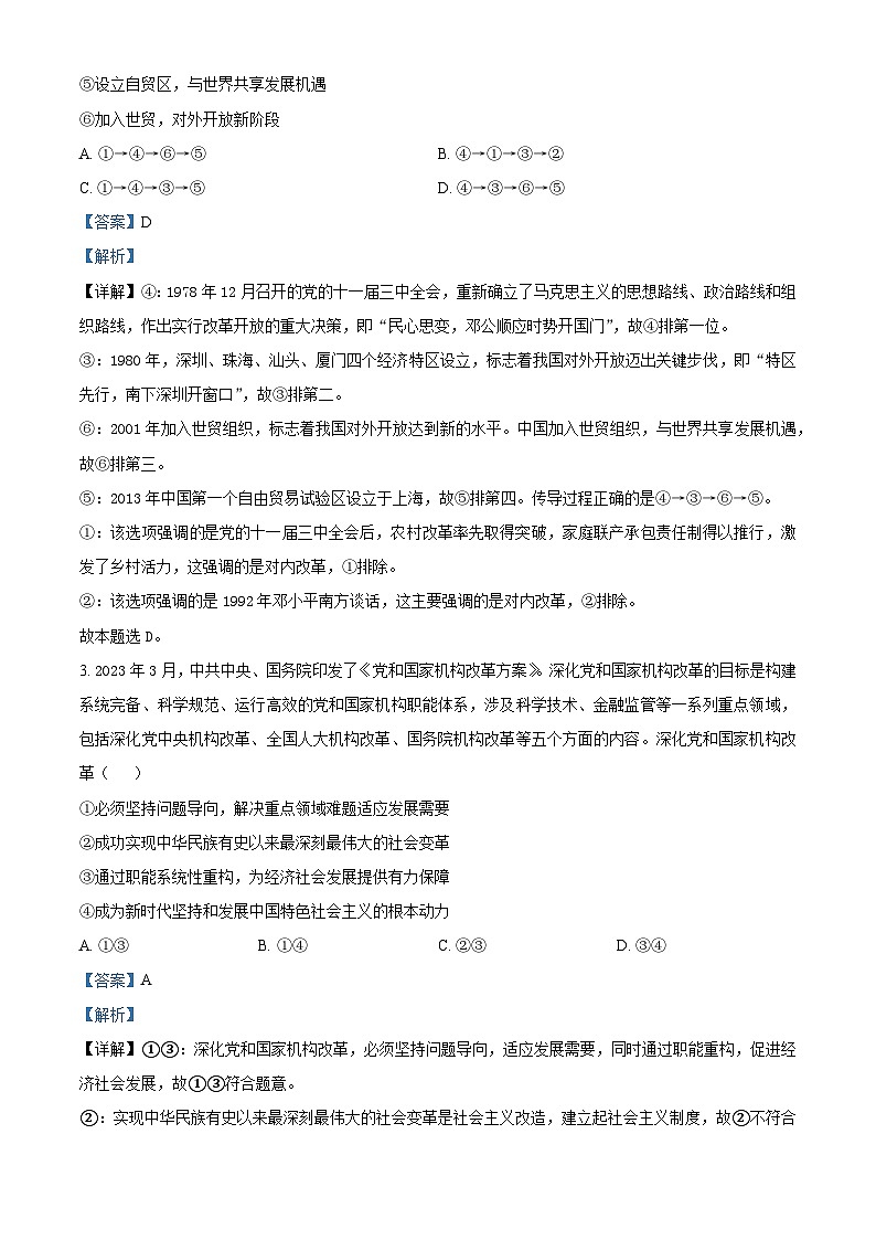 2024合肥六校联盟高三上学期期中联考政治试题含解析02