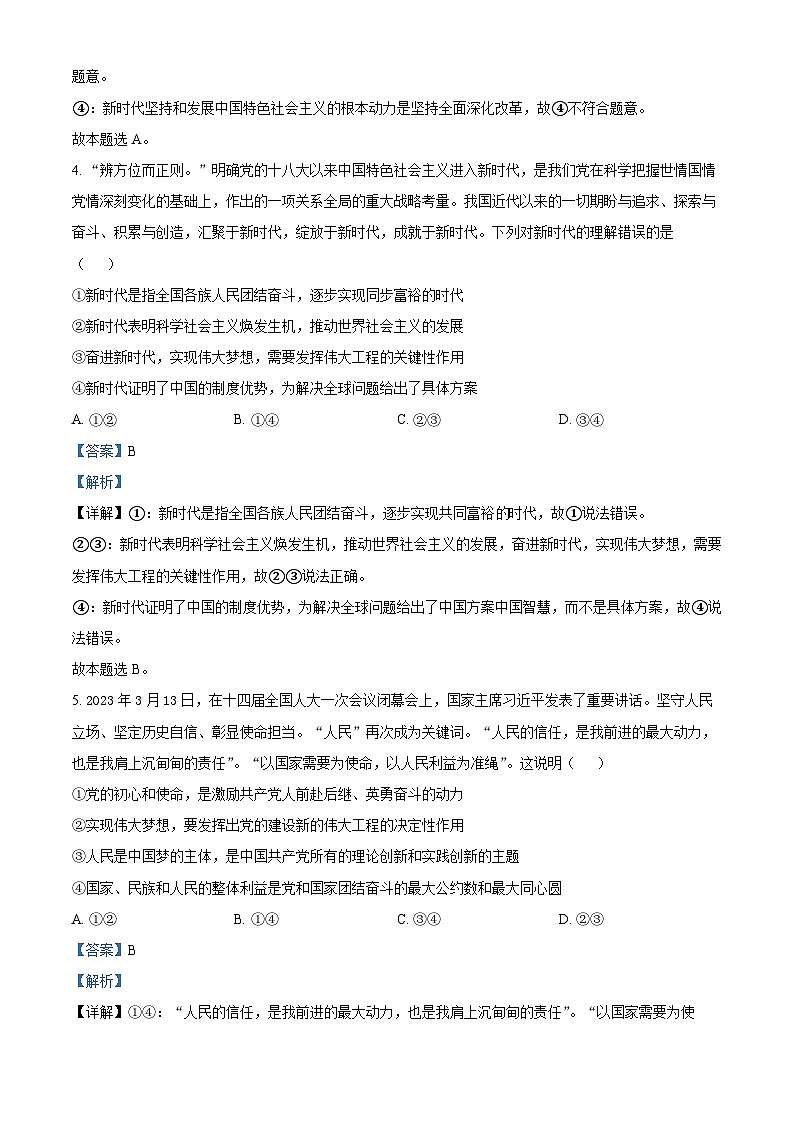 2024合肥六校联盟高三上学期期中联考政治试题含解析03