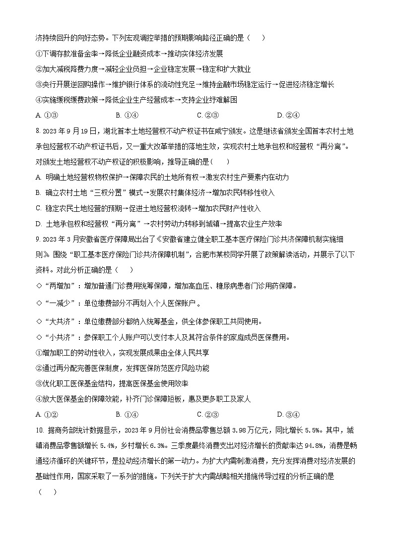 2024合肥六校联盟高三上学期期中联考政治试题含解析03