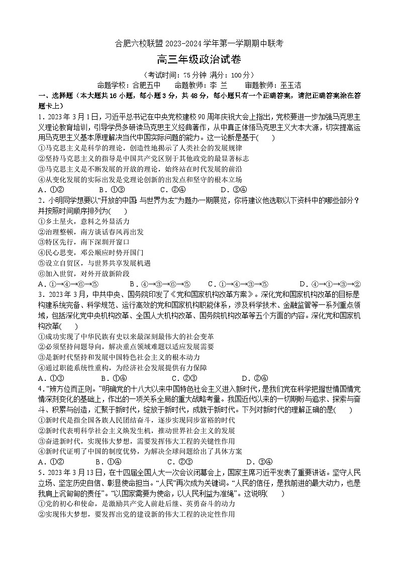 2024合肥六校联盟高三上学期期中联考试题政治含答案01
