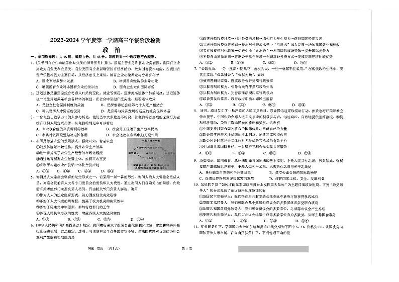 2024江苏省海安高级中学高三上学期11月月考试题政治PDF版含答案01