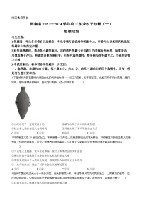 2024海南省高三上学期11月学业水平诊断（一）政治试题含答案