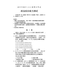 2024遂宁高三上学期零诊考试文综政治含答案